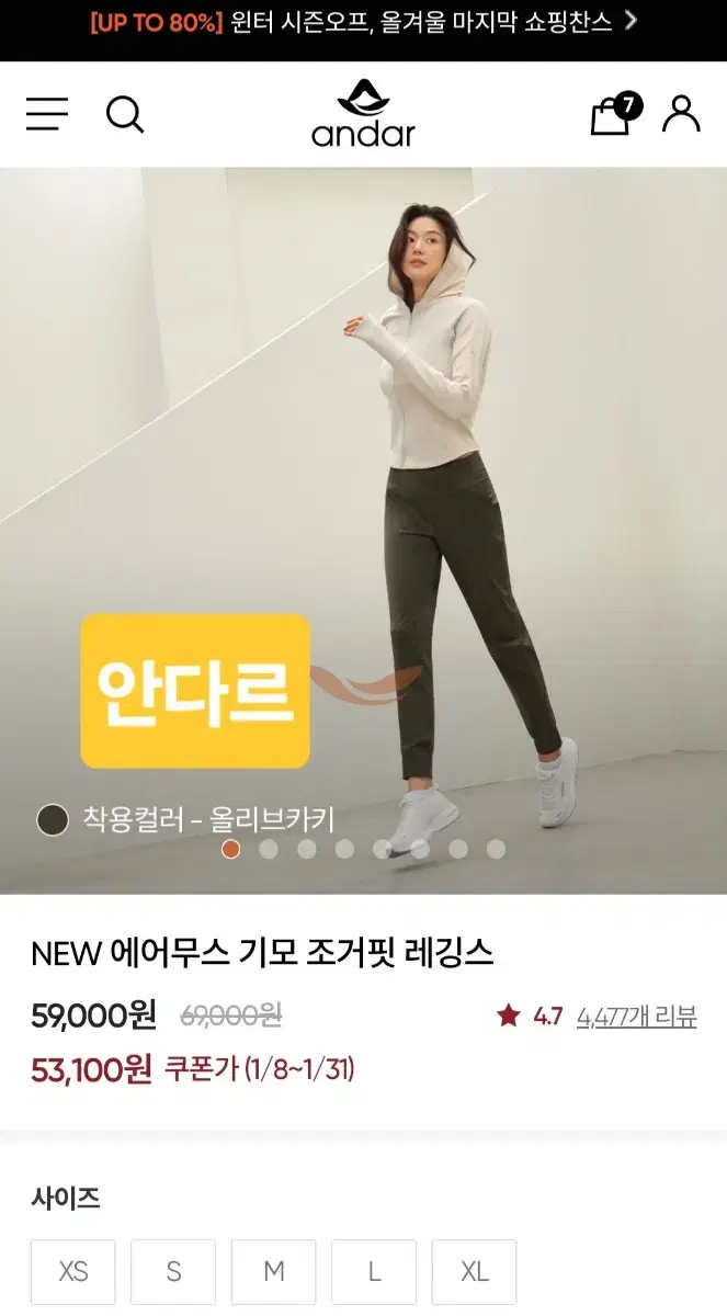 안다르 에어무스 조거핏 레깅스